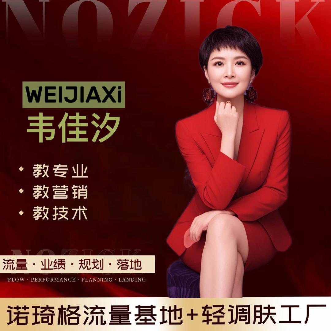 柳州韦佳汐｜诺琦格素颜肌执董