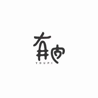 廿玖间里