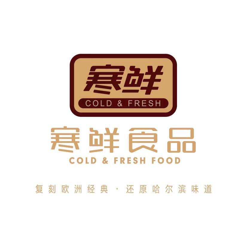寒鲜食品旗舰店