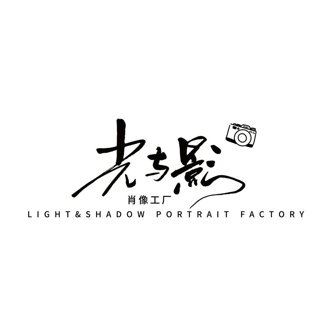 L&S·义乌光与影肖像工厂