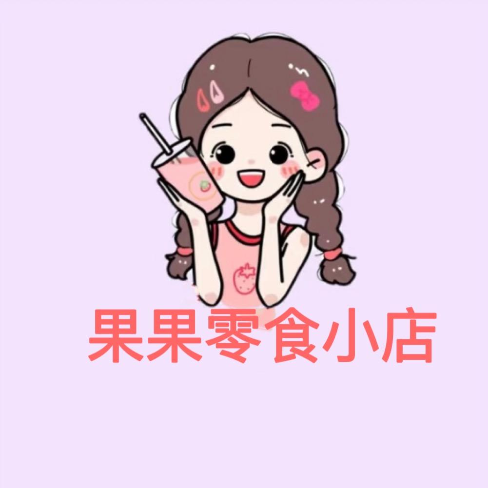 果果🍇小零食