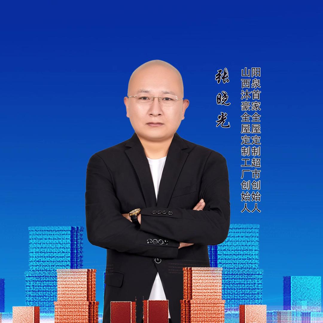 山西沐豪全屋定制工厂
