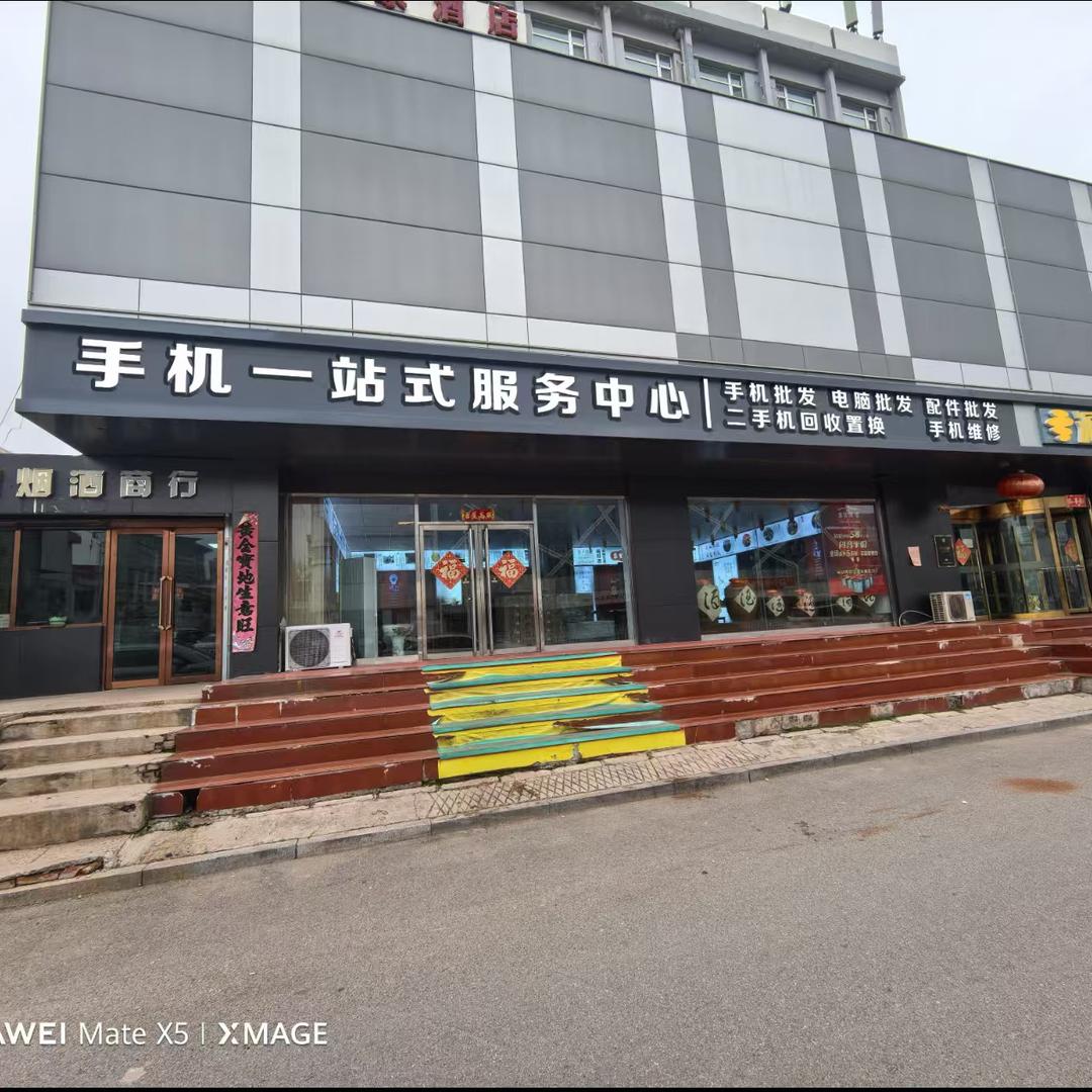 金智手机一站式服务中心