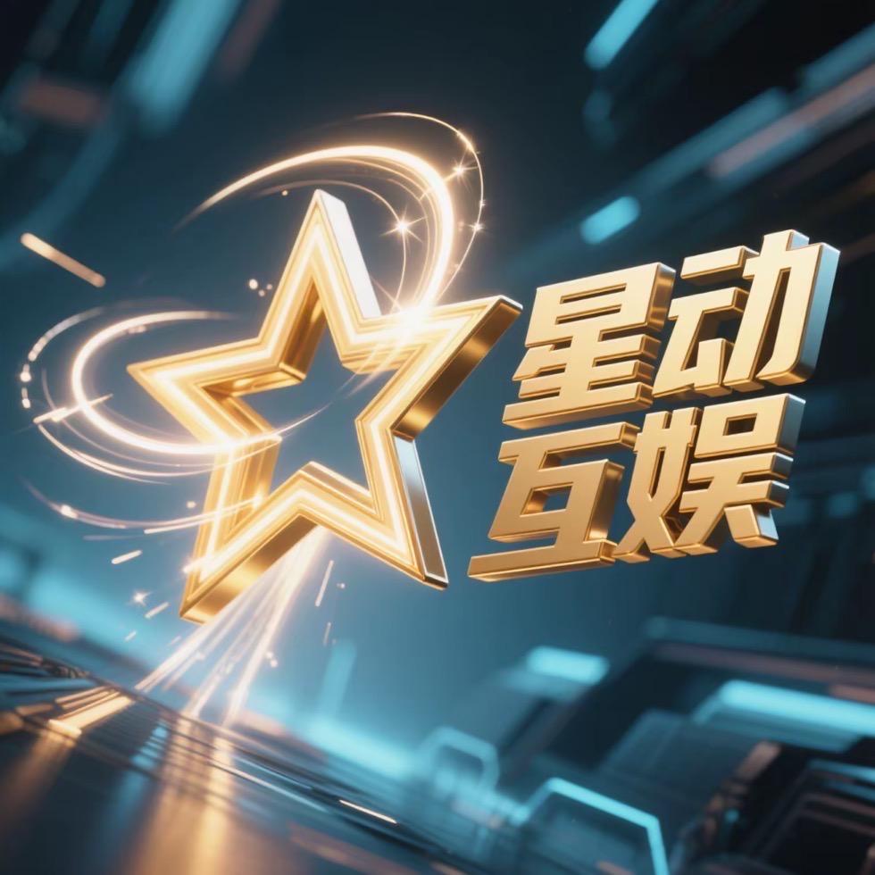 佛山市星动互娱传媒