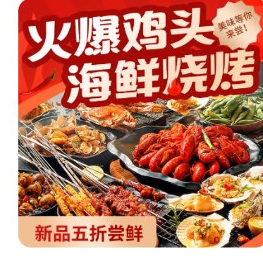 火爆鸡头海鲜烧烤🔥