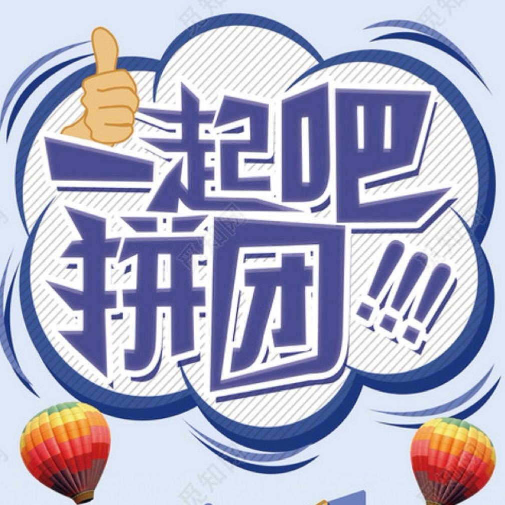 团购达人
