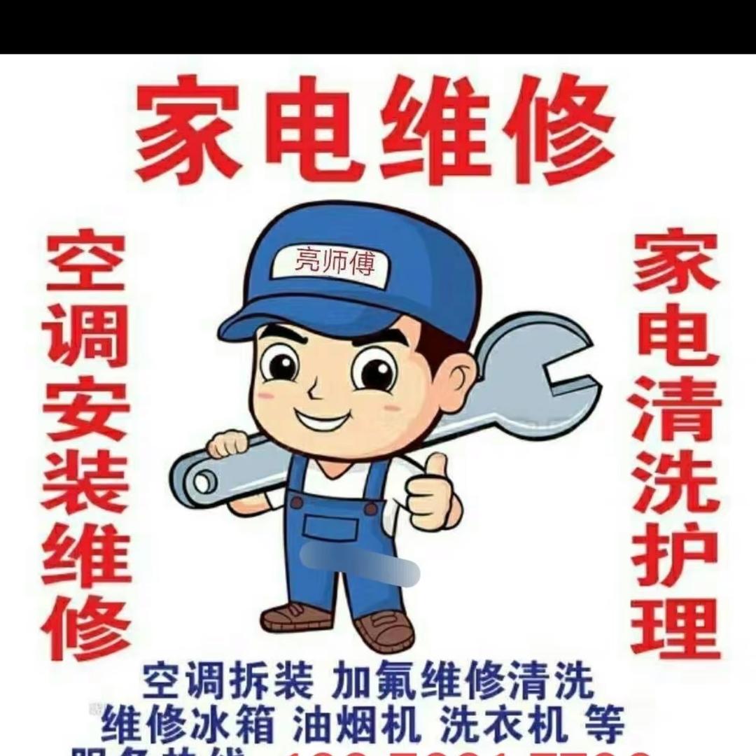 志豪家电维修清洗回收