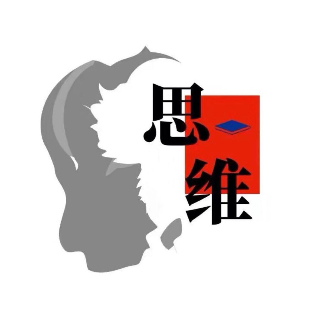 认知思维