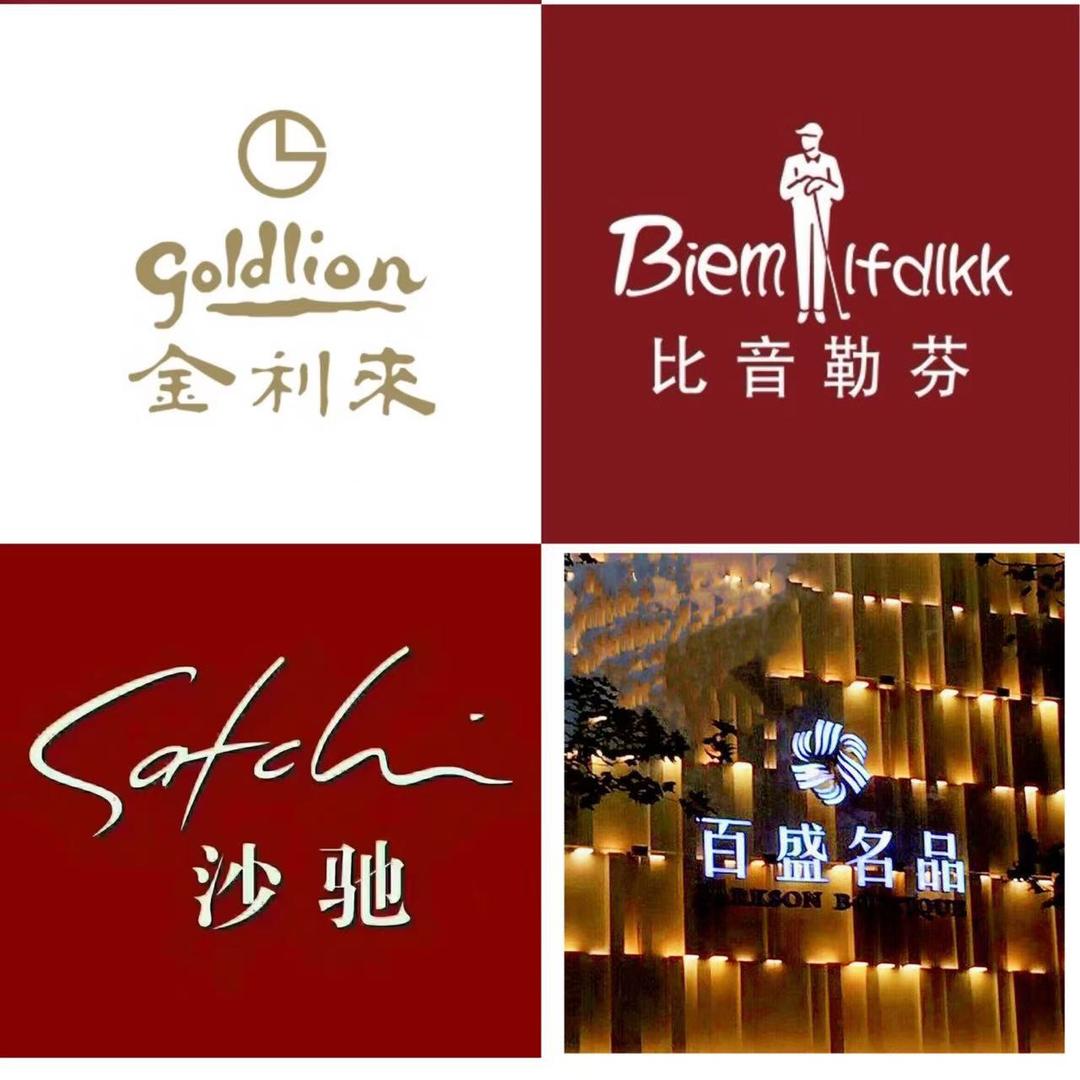 百盛名品(东风路店)官方号