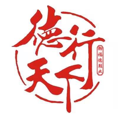 御福德鞋业