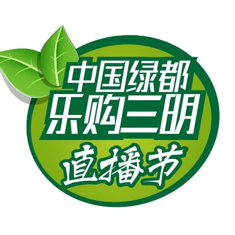 中国绿都·乐购三明