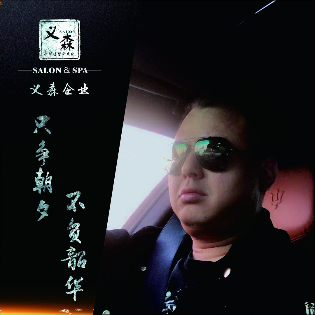 美业的萨达姆