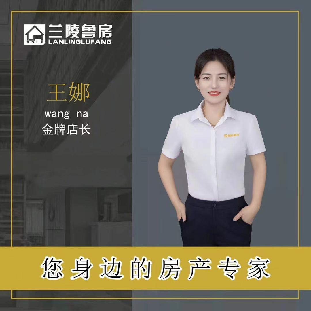 兰陵娜娜房产咨询