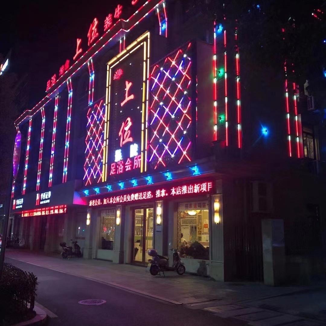 大金华(九尾狐·上位影院足浴)