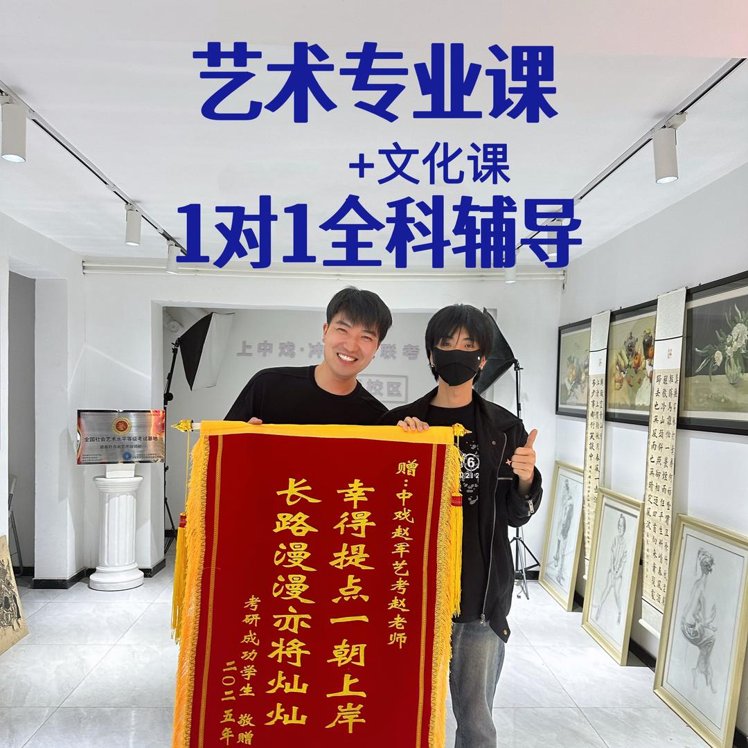 中戏赵军艺考（宝龙、铁路西两校区）