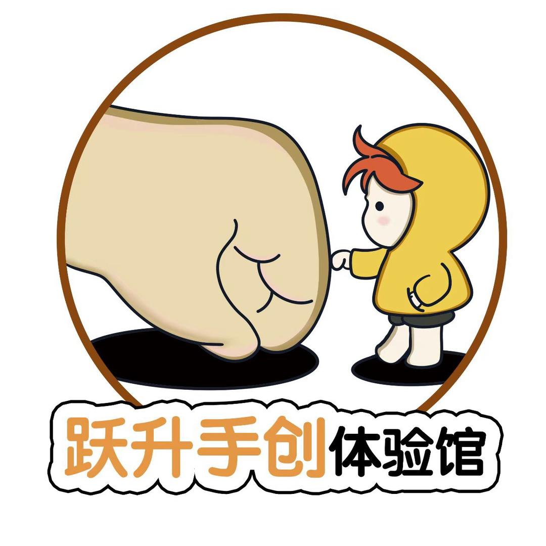跃升手创体验馆