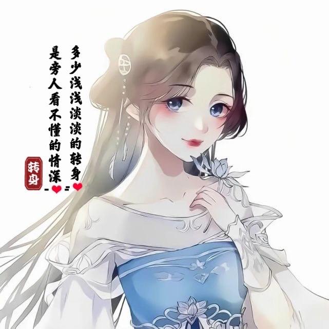 转身以后