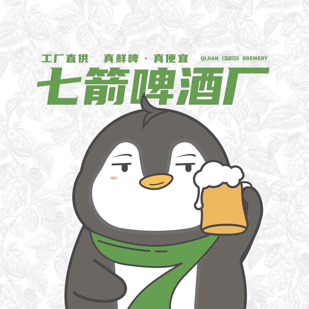 七箭啤酒厂(娄底人文店)专用号