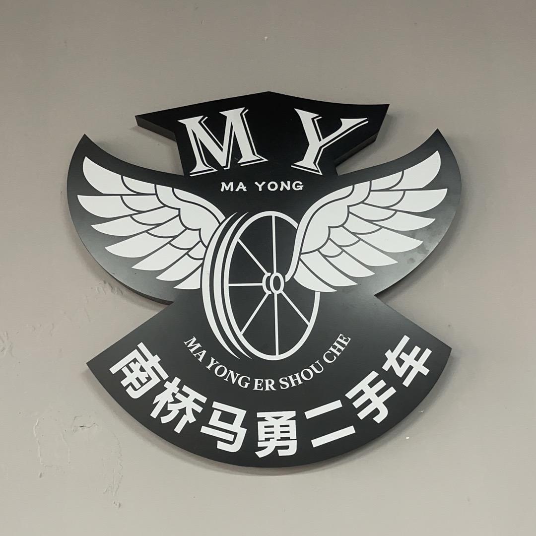 马勇摩托车行呼和浩特分店
