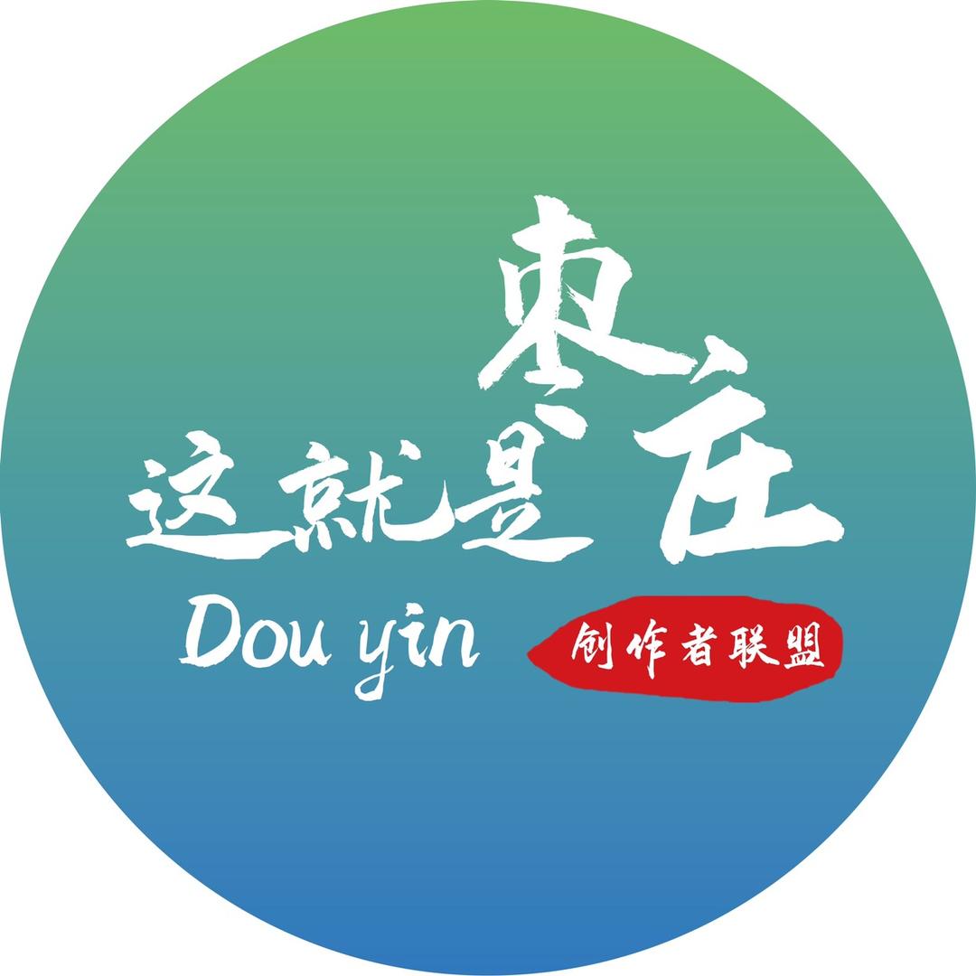 这就是枣庄