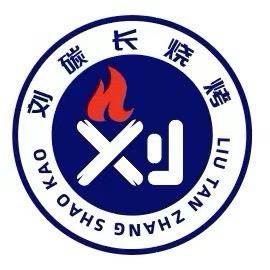 东烧北烤官方号