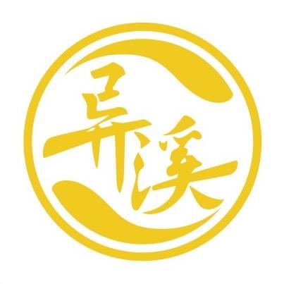 异溪异溪专卖店