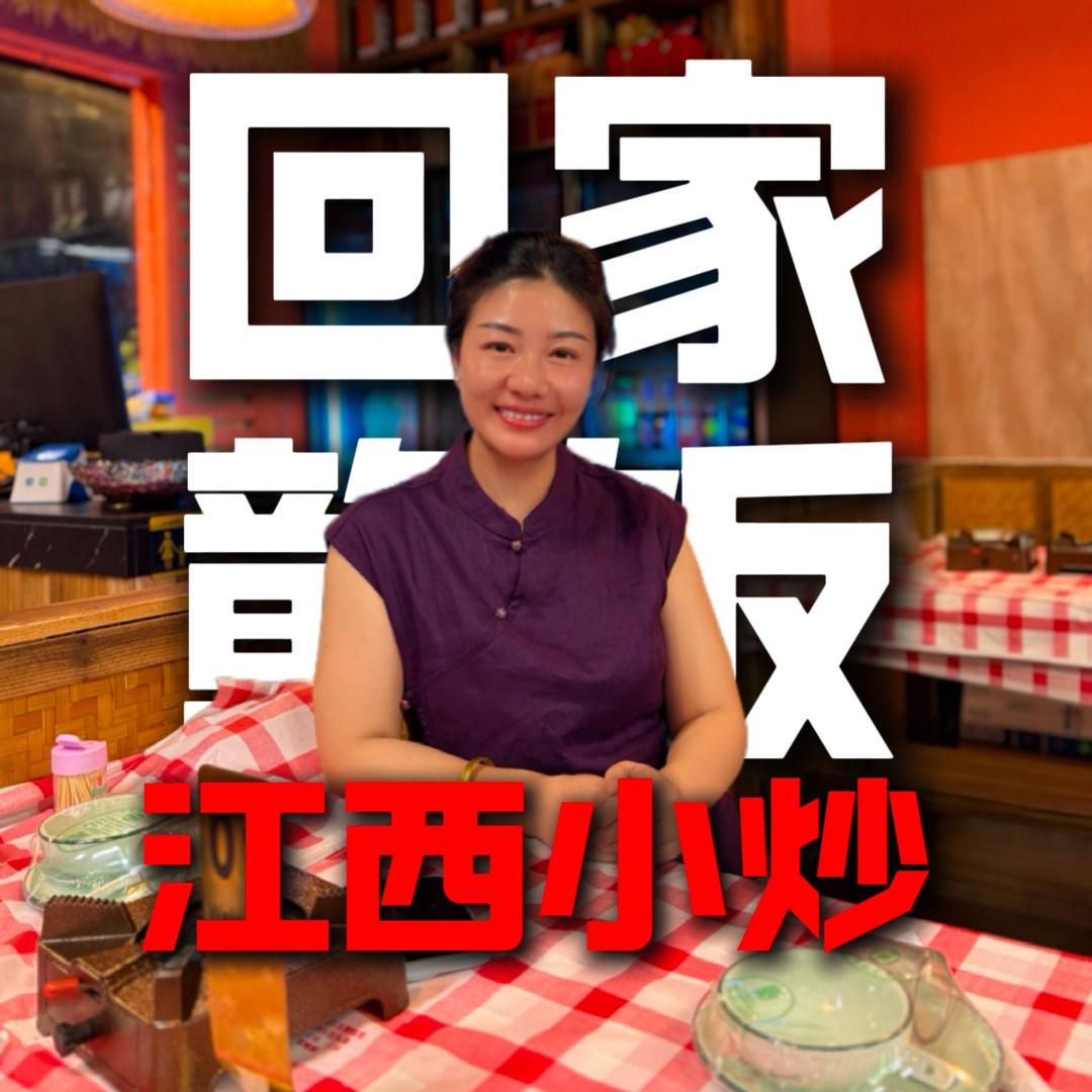 回家赣饭（安吉店）