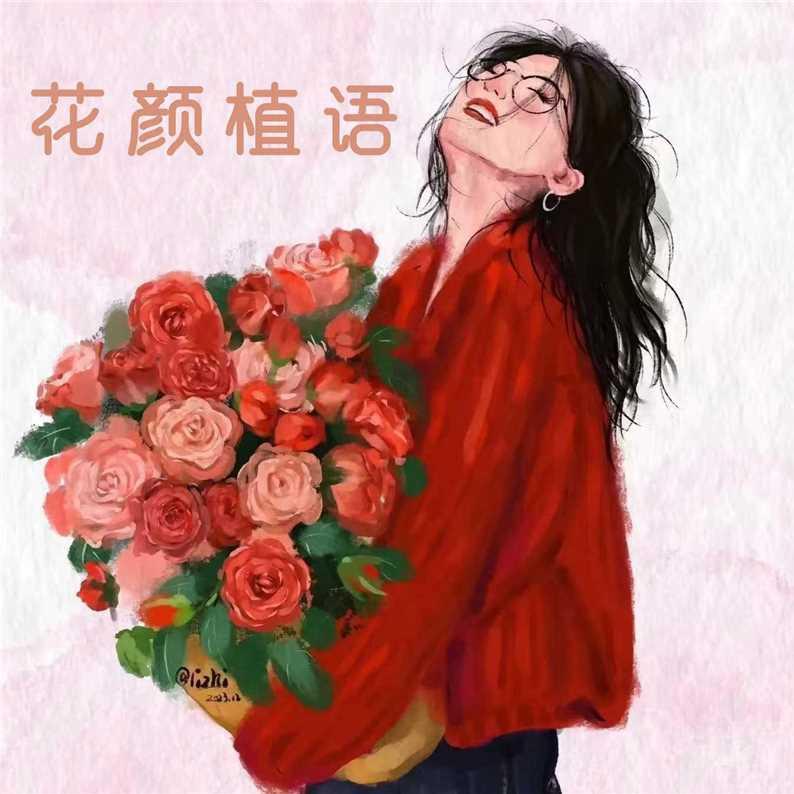 花颜植语小苏