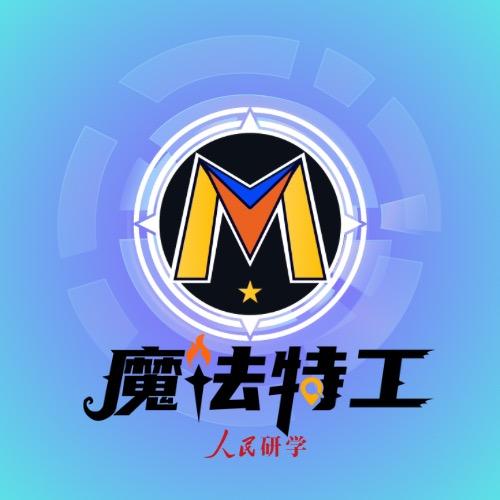 魔法特工（AR亲子）