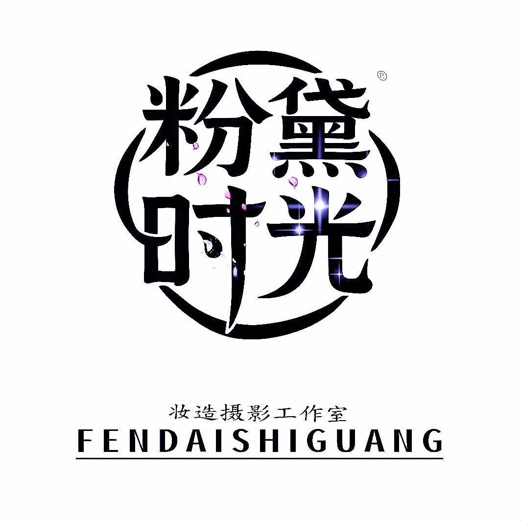 北京粉黛时光妆造摄影