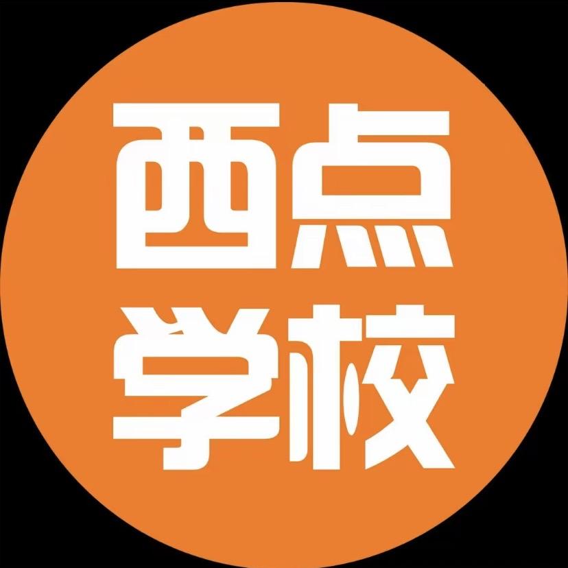 哈尔滨欧米奇西点学校