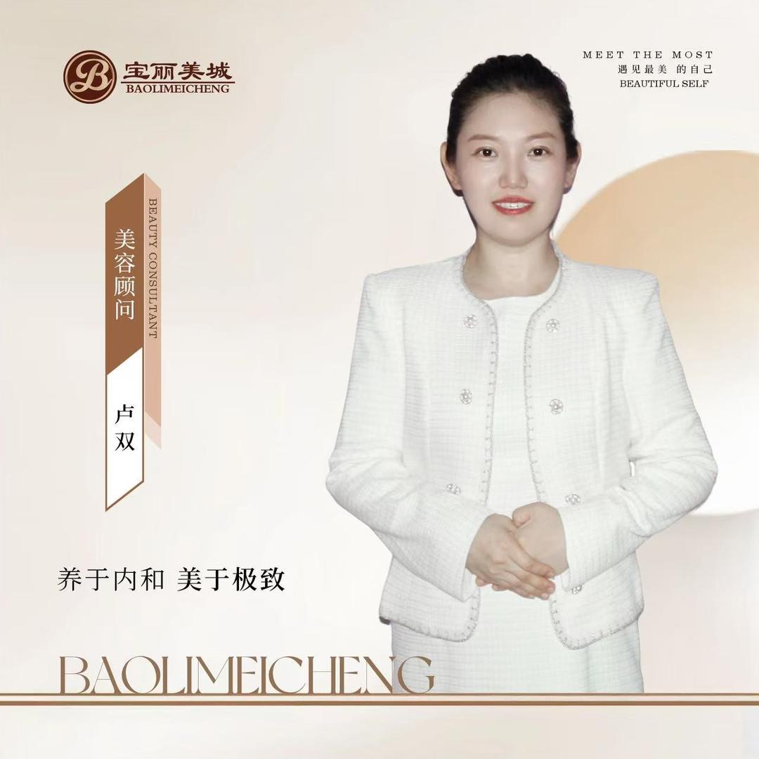 宝丽美城—卢双