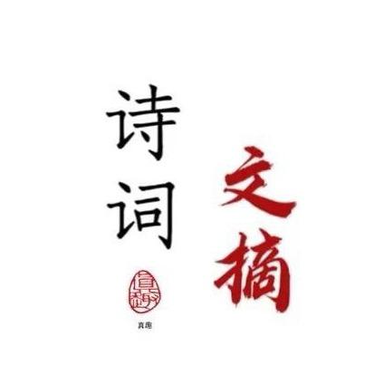 诗词
