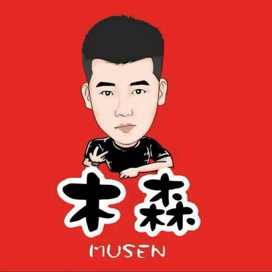 木森精选