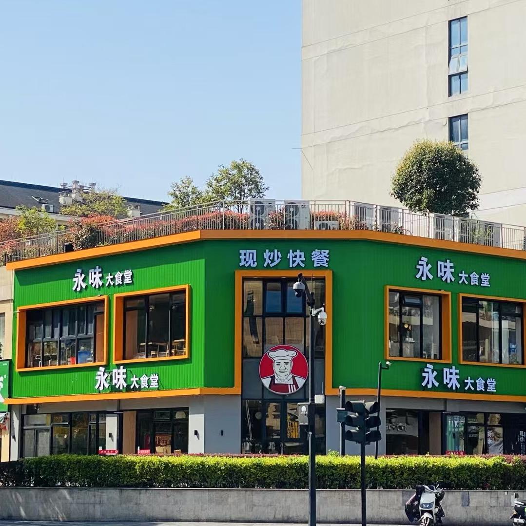 永味大食堂（杭州明珠街店