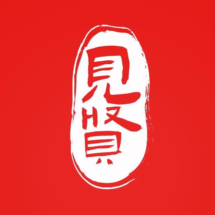 见贤珠宝