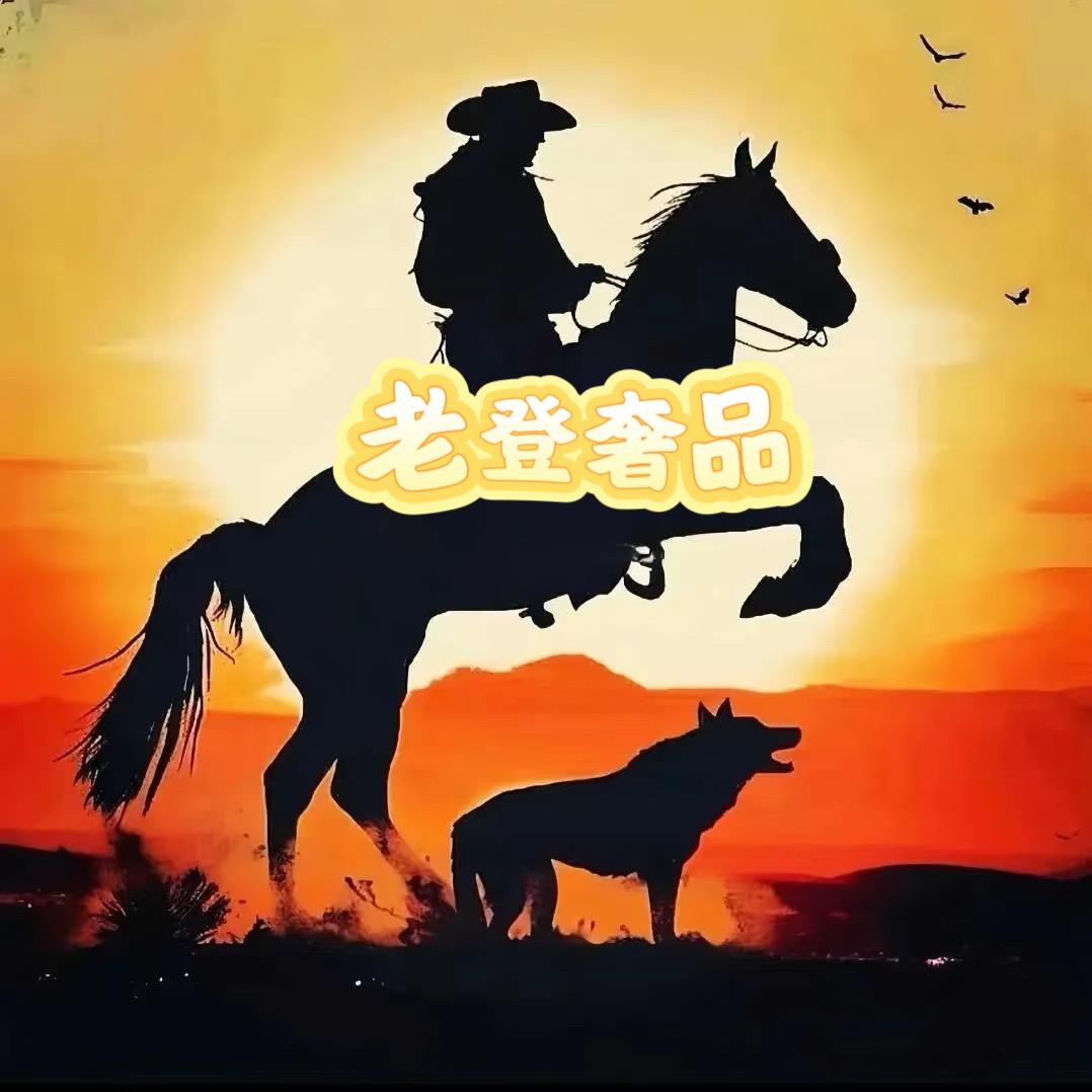 老登奢品李百万