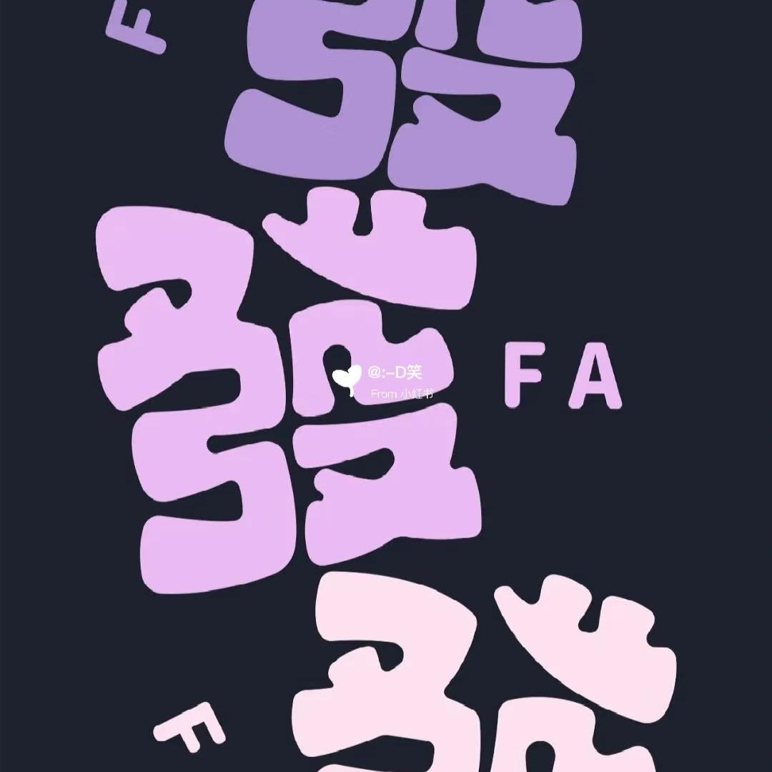 六六家.