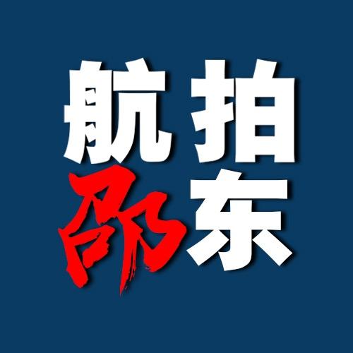 航拍邵东