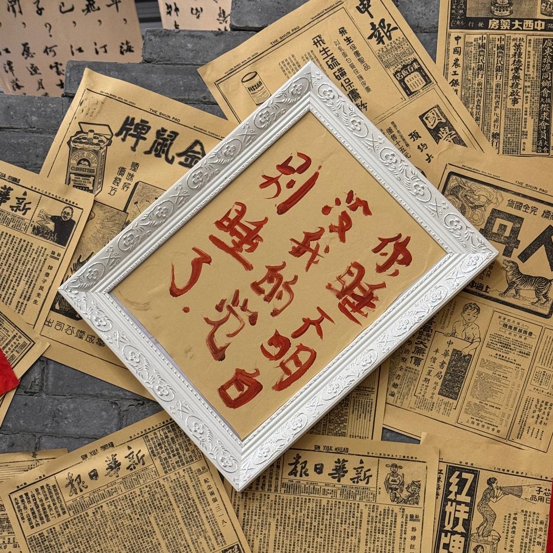 🍊上上签