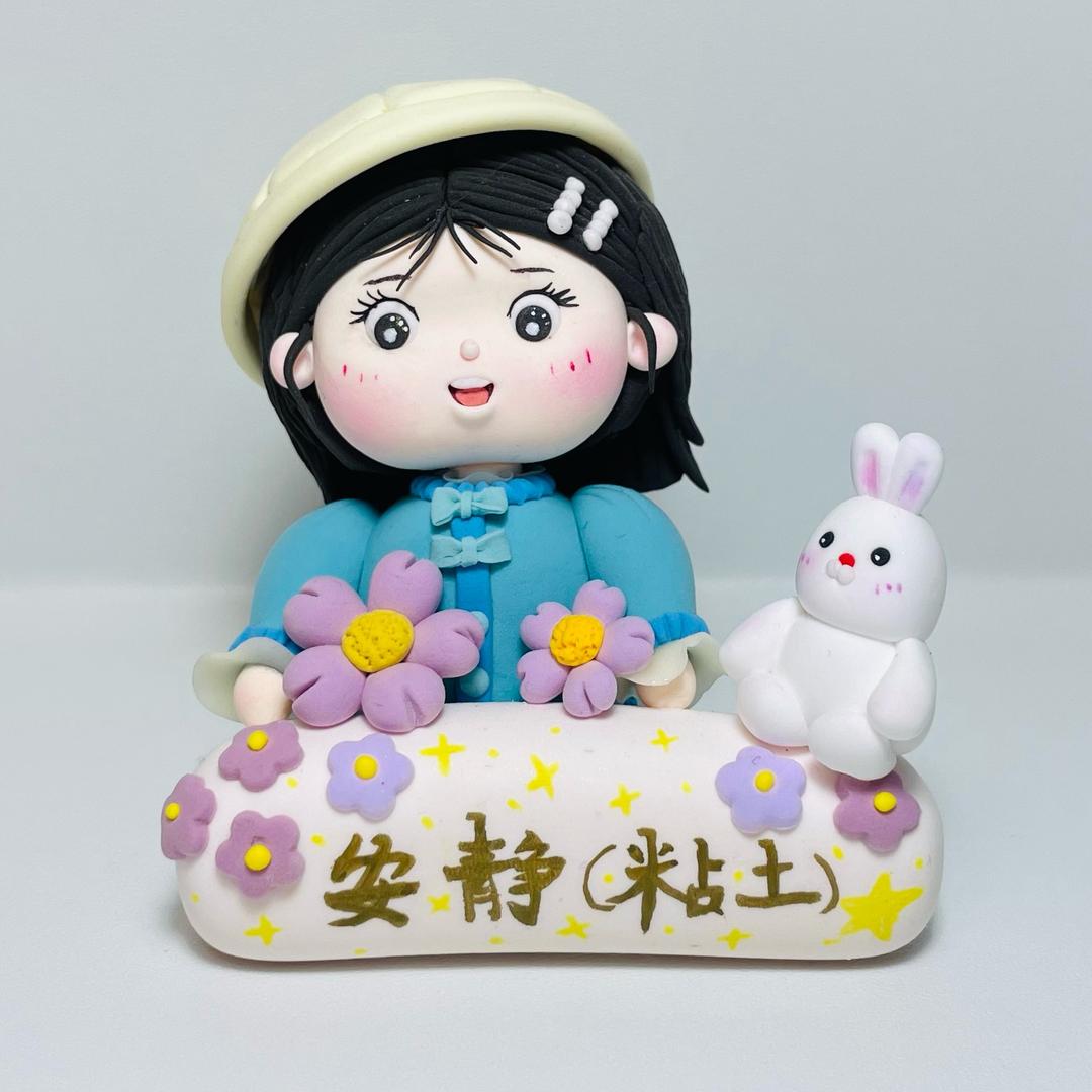 安静（粘土）