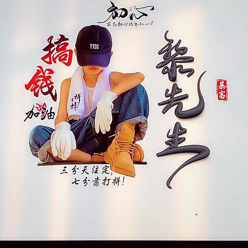 『黎先生』