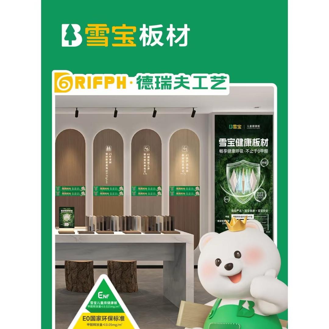 拉萨雪宝板材➕拉萨兔宝宝全屋定制总代理