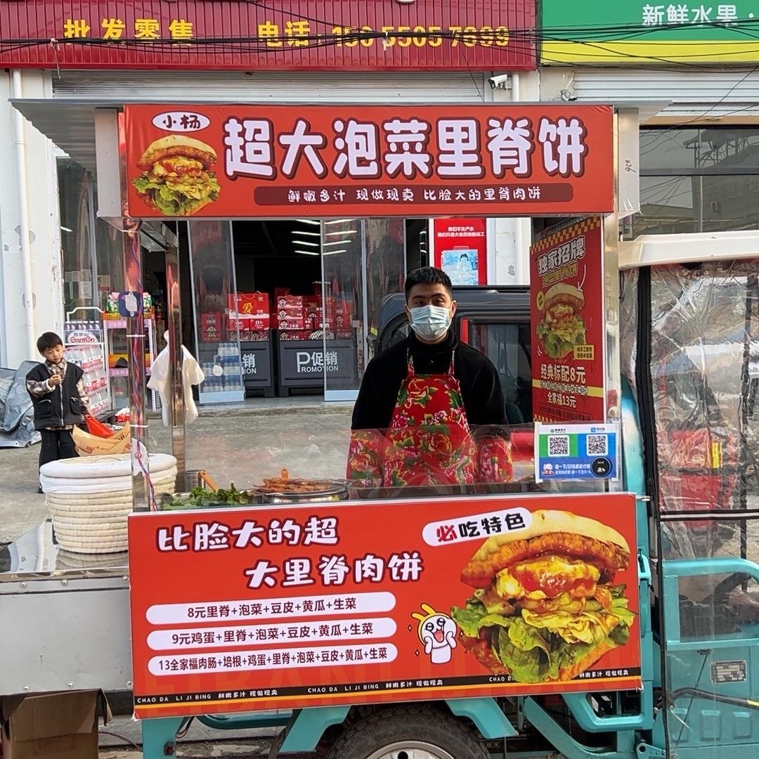 大杨（首家）超大里脊泡菜饼