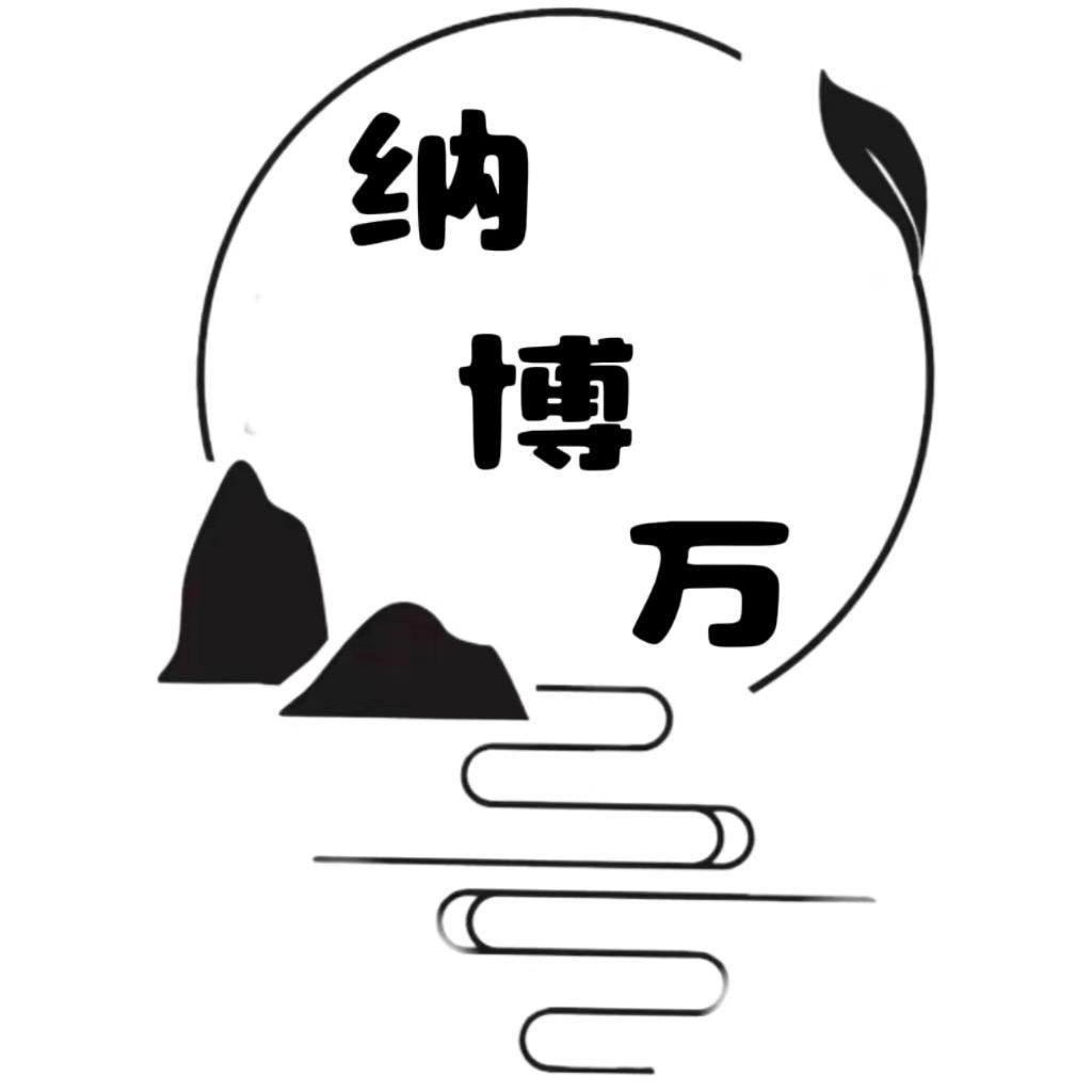 纳博万收藏