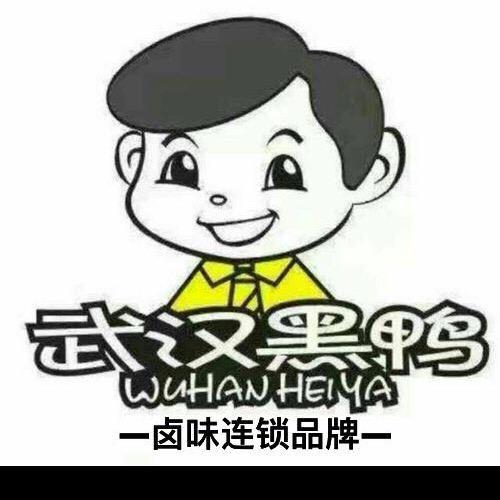 武汉黑鸭