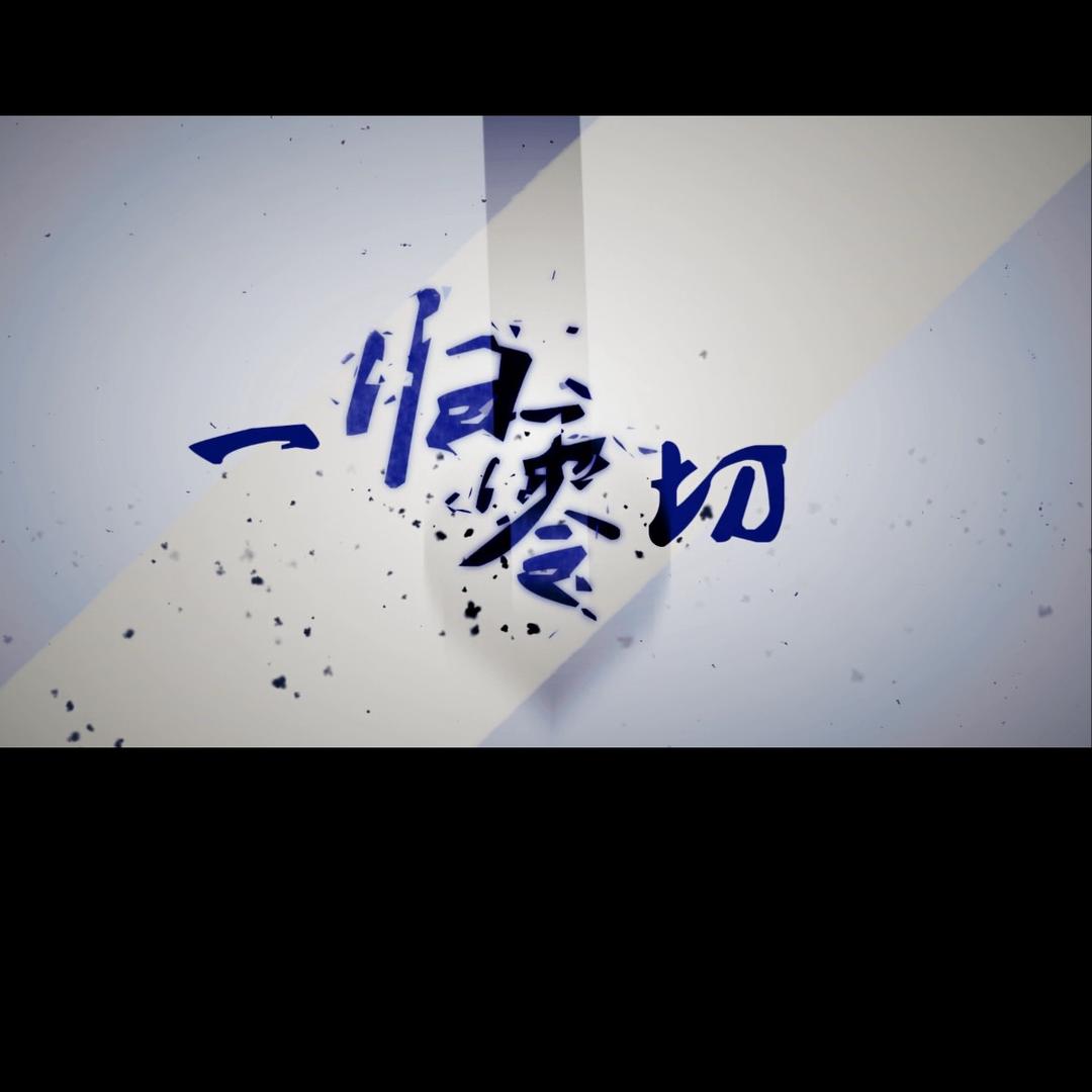 一切归灵