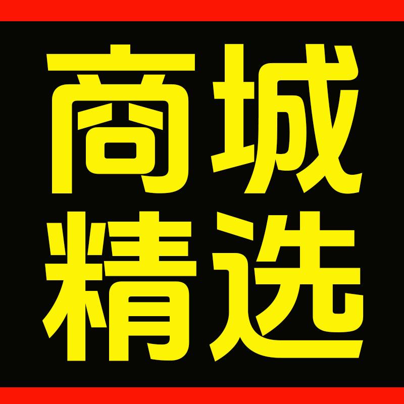 商城精选厂家店