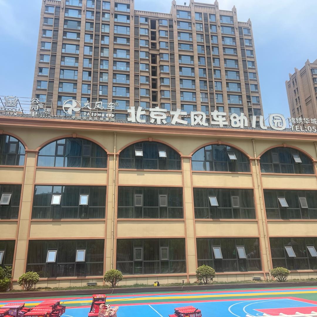 济宁市鱼台大风车幼儿园工作者