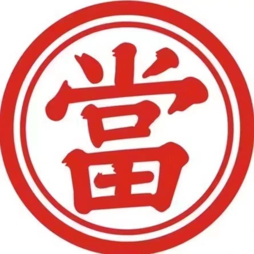 安平鼎汇寄卖行